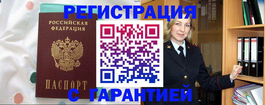 прописка в квартире в Улан-Удэ