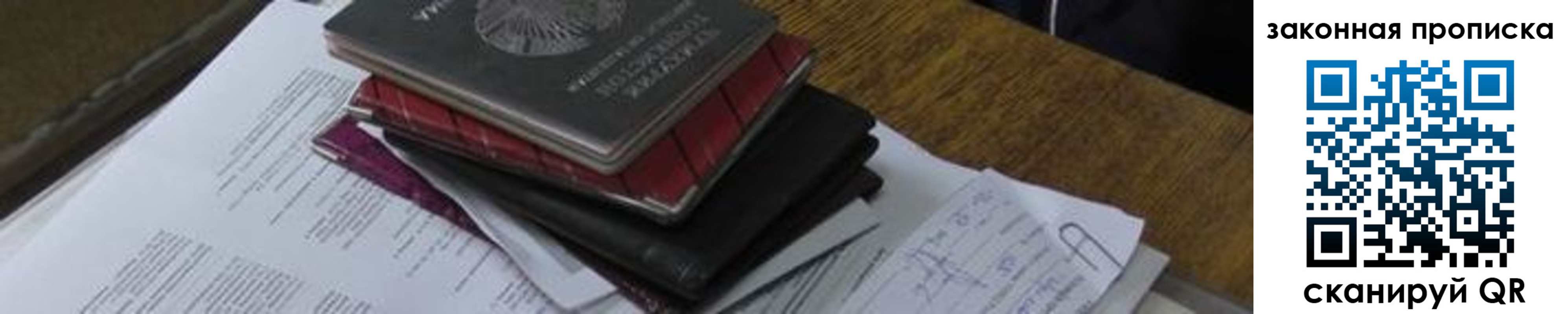 временная регистрация для школы в Улан-Удэ