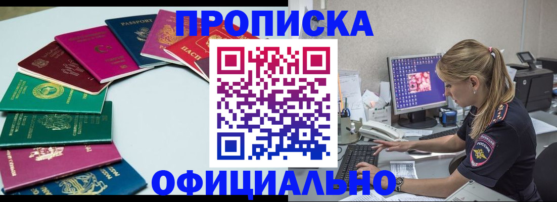 временная регистрация 2025 в Улан-Удэ