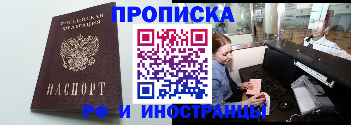 временная регистрация гарантия в Улан-Удэ