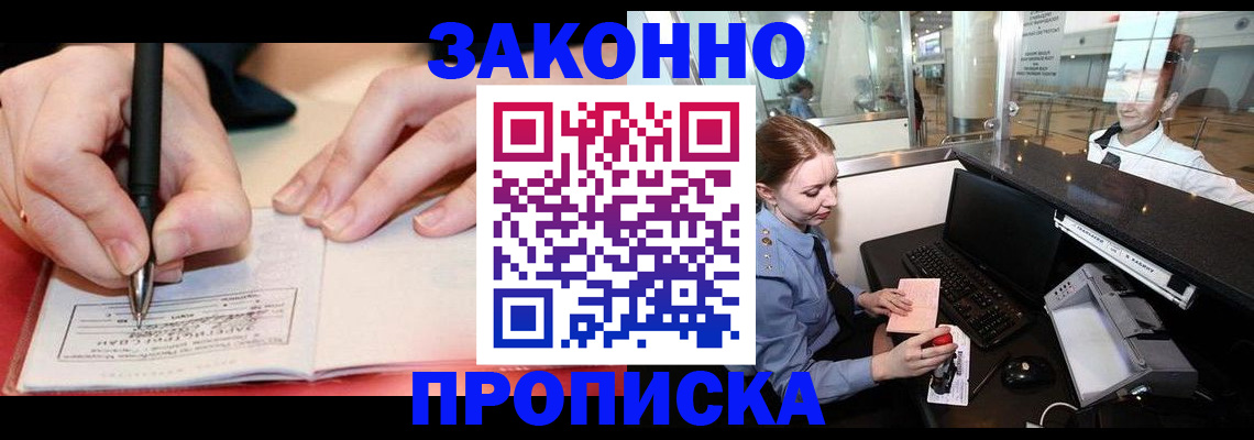 прописка от собственника в Улан-Удэ