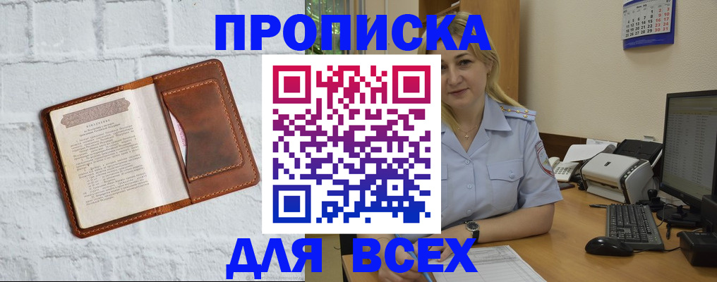 прописка регистрация в Улан-Удэ