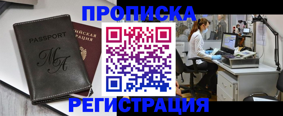 прописка законно в Улан-Удэ