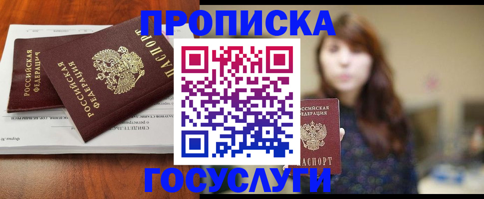 временная регистрация собственник в Улан-Удэ