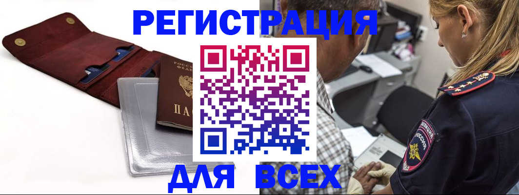 прописка в Улан-Удэ