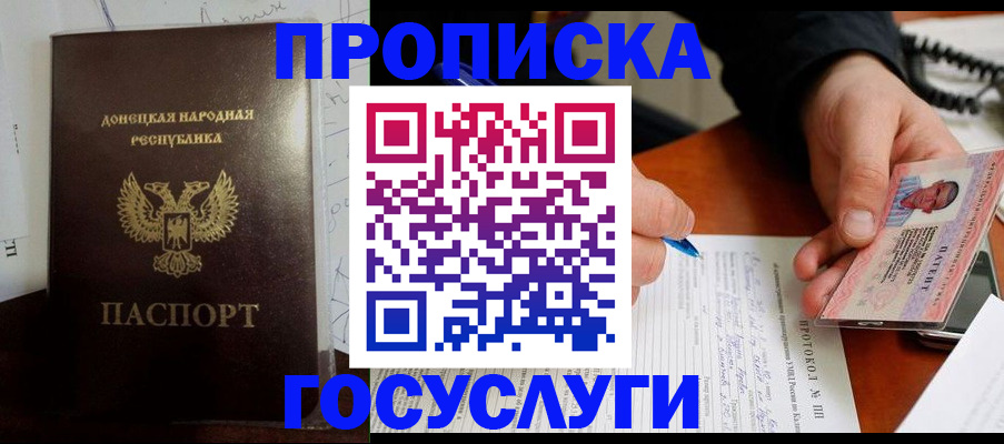 прописка регистрация в Улан-Удэ